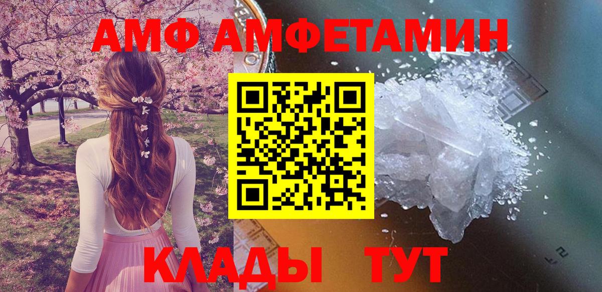 Амфетамин Розовый Муравленко