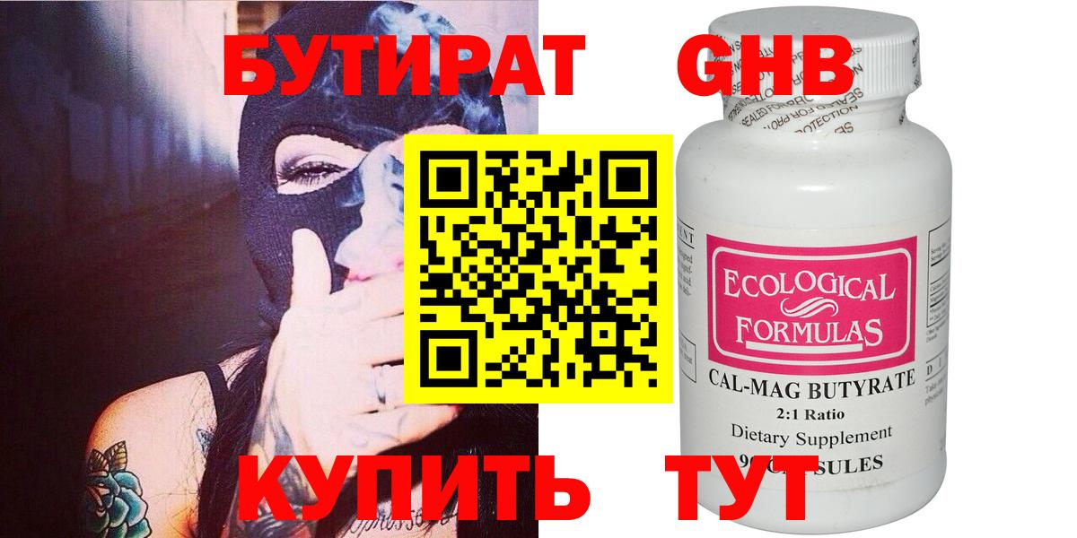 Бутират жидкий экстази Муравленко