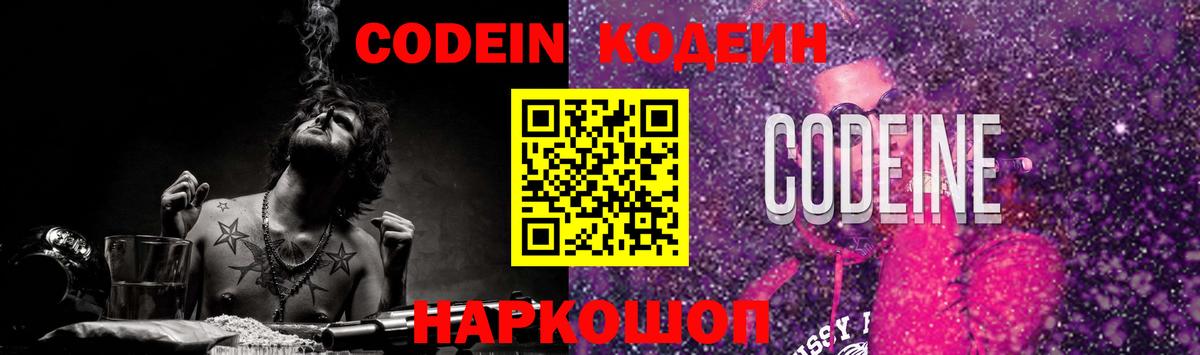 Кодеин напиток Lean (лин) Муравленко
