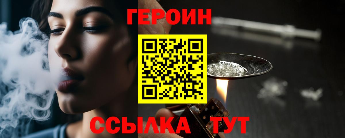 Героин  Вход с VPN  Муравленко  Героин белый 