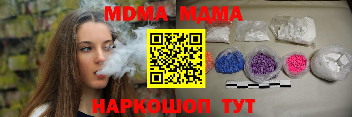 MDMA молли  Вход с VPN  MDMA кристаллы  Муравленко 