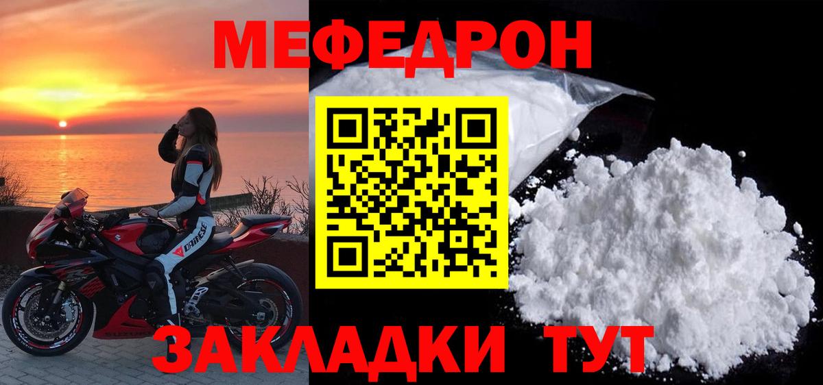 Меф мяу мяу кристаллы Муравленко