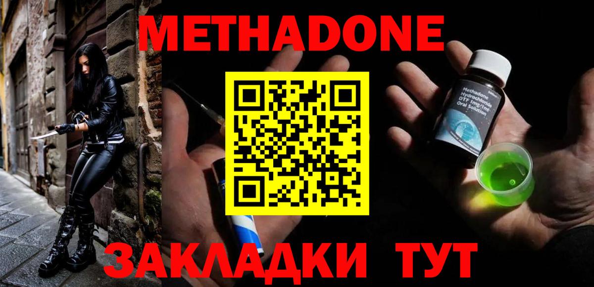 Метадон белоснежный Муравленко