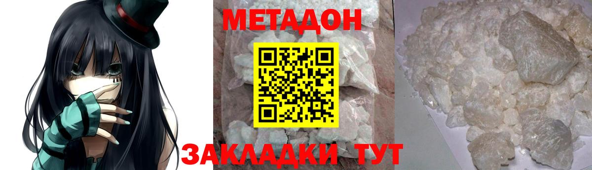 МЕТАДОН methadone  Вход с VPN  Муравленко  МЕТАДОН белоснежный 