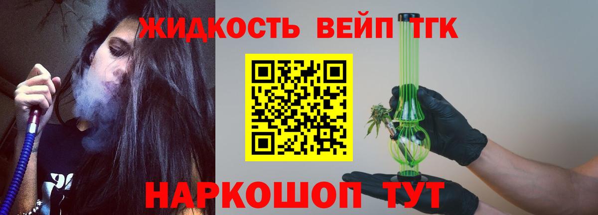 ТГК вейп Муравленко